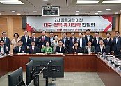 ⑤2차_공공기관_이전_대구경북_유치전략_간담회.jpg