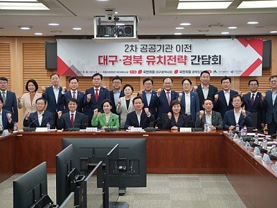 ⑤2차_공공기관_이전_대구경북_유치전략_간담회.jpg