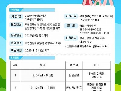 국립산림치유원 26-74호 보도자료 사진.jpg