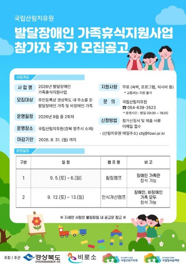 국립산림치유원 26-74호 보도자료 사진.jpg