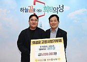 01의성군제공 김민성 주식회사 시너지대표 기탁.jpg