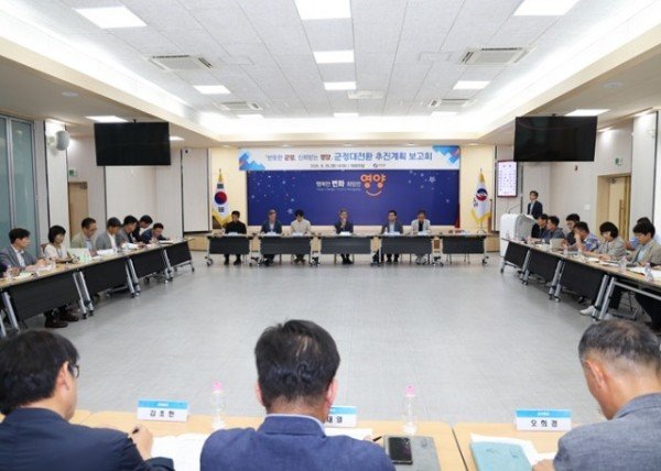 1-3. 사진(영양군,「군정대전환」본격 시동, 군민이 체감하는 변화 만들겠다).jpg