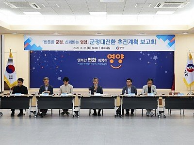 1-2. 사진(영양군,「군정대전환」본격 시동, 군민이 체감하는 변화 만들겠다).jpg