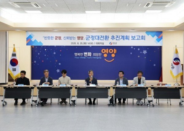1-2. 사진(영양군,「군정대전환」본격 시동, 군민이 체감하는 변화 만들겠다).jpg