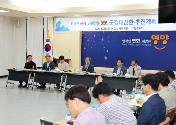 1-4. 사진(영양군,「군정대전환」본격 시동, 군민이 체감하는 변화 만들겠다).jpg