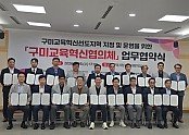 [보도자료] 구미교육혁신선도지역 업무협약식1.jpg