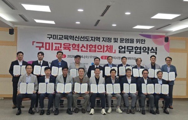 [보도자료] 구미교육혁신선도지역 업무협약식1.jpg