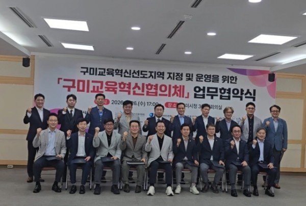 [보도자료] 구미교육혁신선도지역 업무협약식2.jpg