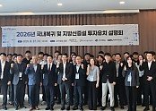 ⑥국내복귀_및_지방신증설_투자유치_설명회 (1).jpeg