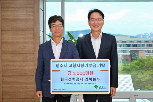 영주-4-1 한전 경북본부 임직원, 영주에 2년째 고향사랑 전해.jpg