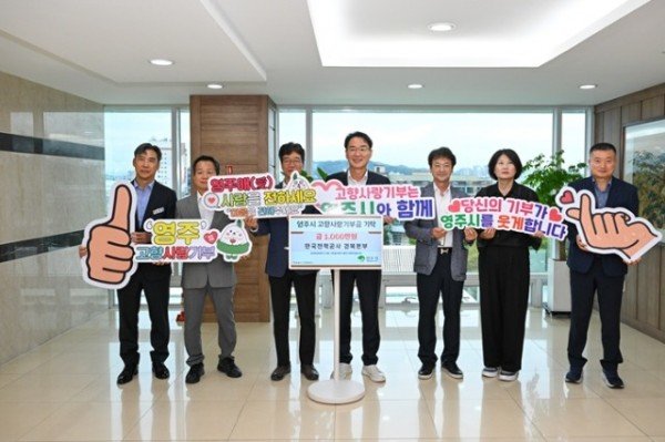 영주-4-2 한전 경북본부 임직원, 영주에 2년째 고향사랑 전해.jpg