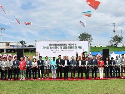 01의성군제공 의성위천파크골프장 탄생2.jpg