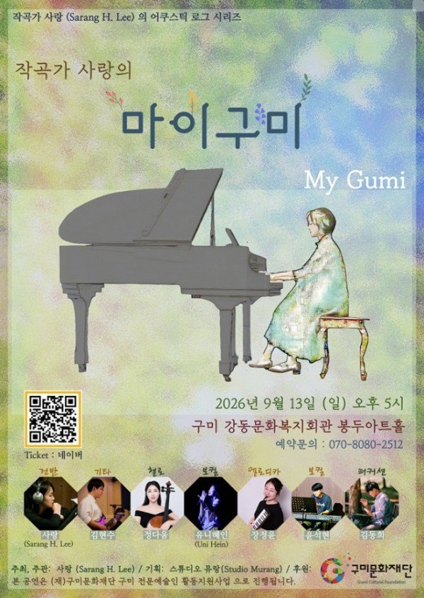 - 작곡가 사랑의 마이구미-포스터.jpg