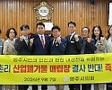 1-1. 260908 봉화군 도촌리 산업폐기물매립장 설치 반대 결의안 채택 사진.jpg