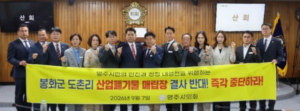 1-1. 260908 봉화군 도촌리 산업폐기물매립장 설치 반대 결의안 채택 사진.jpg