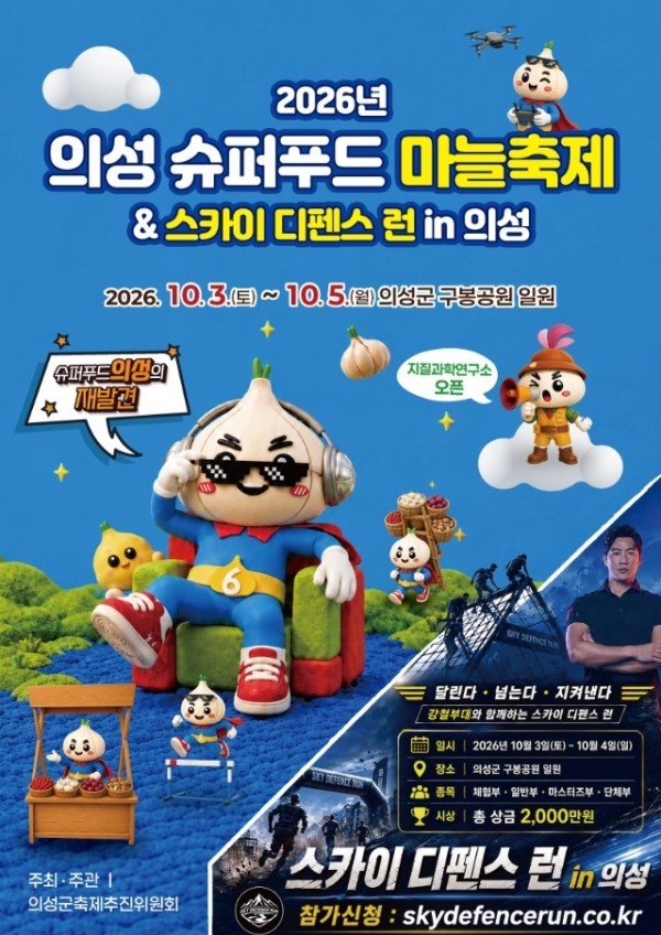 03의성군제공 스카이디펜스런in의성1.jpg