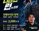 03의성군제공 스카이디펜스런in의성2.jpg