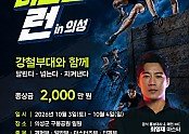 03의성군제공 스카이디펜스런in의성2.jpg