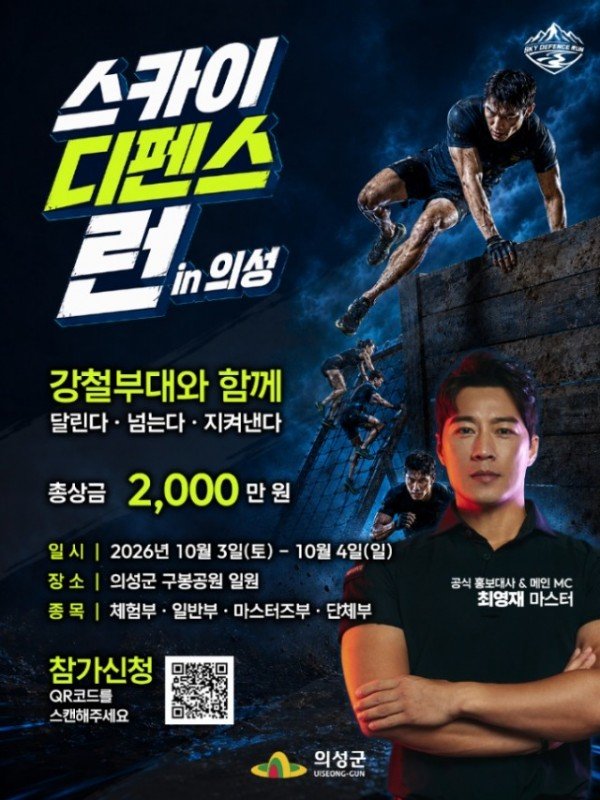 03의성군제공 스카이디펜스런in의성2.jpg