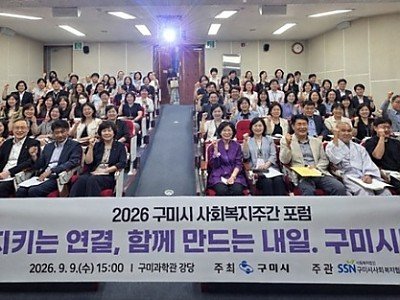 7. [복지정책과]포럼 단체컷.jpg