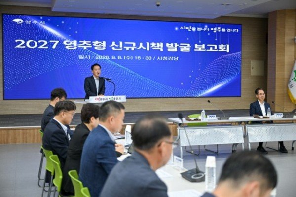 영주-1-3 영주시, 2027년 새 성장동력 찾는다…영주형 신규시책 발굴.jpg