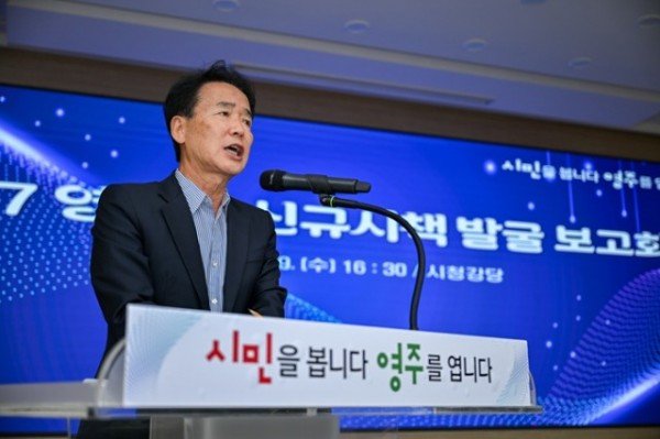 영주-1-4 영주시, 2027년 새 성장동력 찾는다…영주형 신규시책 발굴.jpg