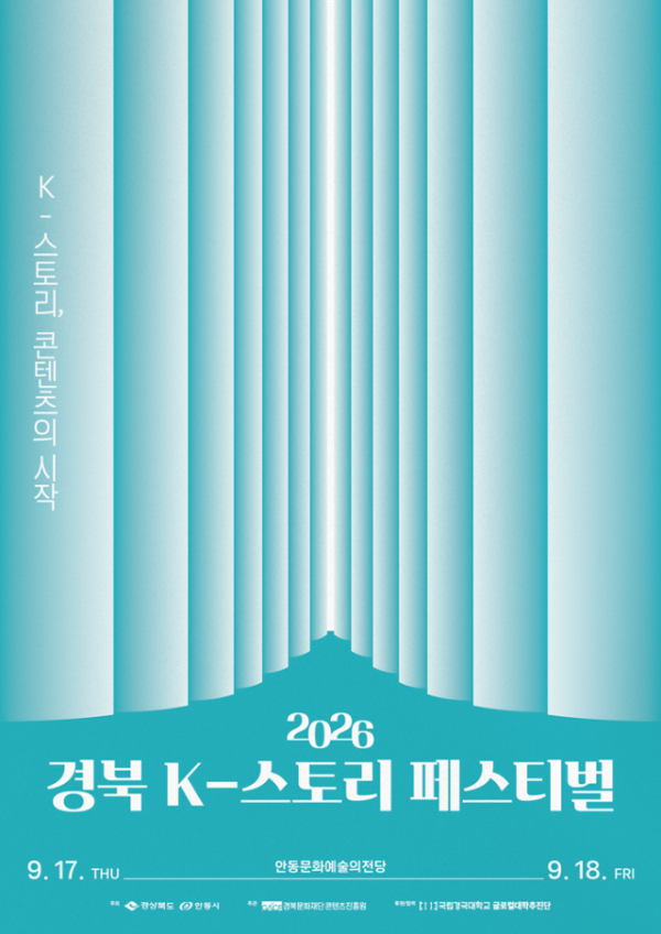 경북 K-스토리 페스티벌 포스터.png