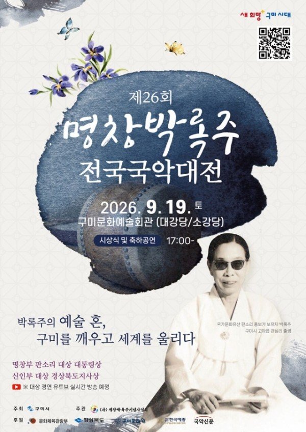 7. [문화예술과]명창박록주전국국악대전 포스터.jpg