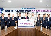 왼쪽에서부터 4번째 삼성물산 김도형 국내건축본부 본부장  구미시장 김장호  삼성SDS 배한욱 데이터센터혁신팀장.jpg
