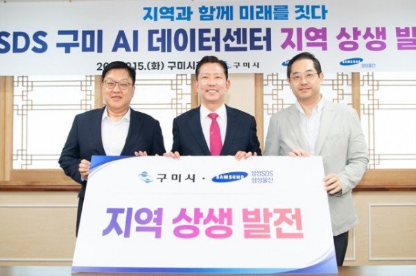 왼쪽에서부터 삼성물산 김도형 국내건축본부 본부장  구미시장 김장호  삼성SDS 배한욱 데이터센터혁신팀장.jpg