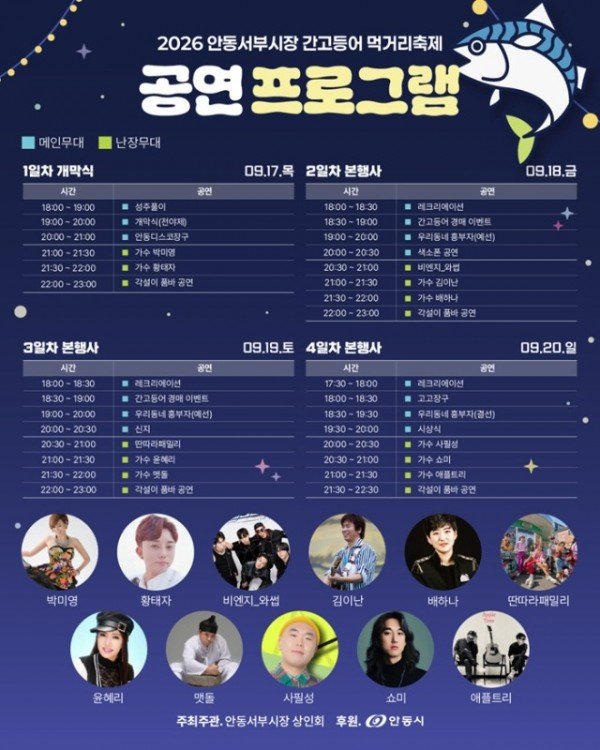 0916 서부시장 간고등어 먹거리 축제  17일부터 나흘간 개최 (2).jpg