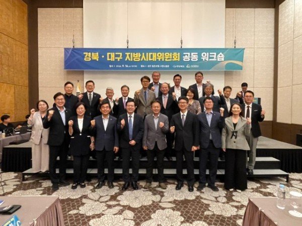 ⑦_경북·대구_지방시대위원회_공동_워크숍1.jpg