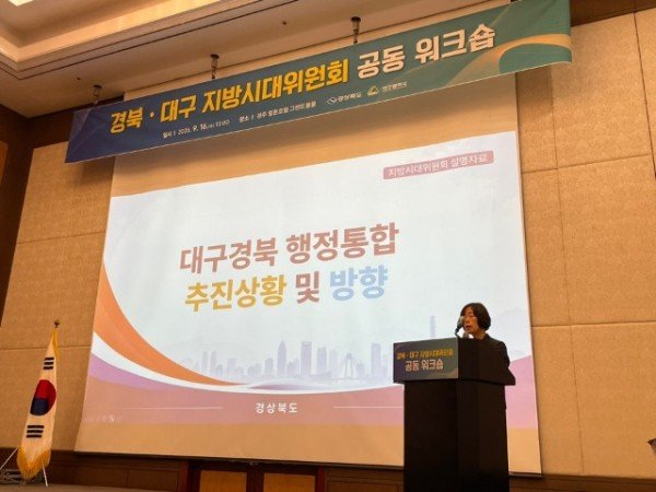 ⑦_경북·대구_지방시대위원회_공동_워크숍3.jpg