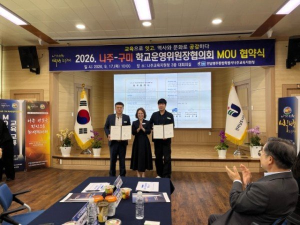 [보도자료] 협력과 상생의 2026년 나주-구미 교육교류 실시1.jpg