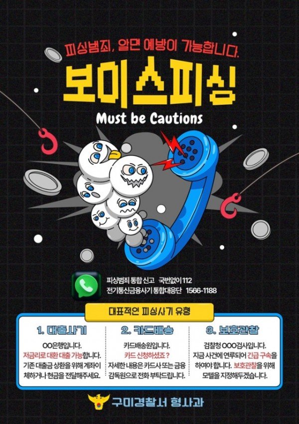 구미서 피싱예방 전단지.jpg
