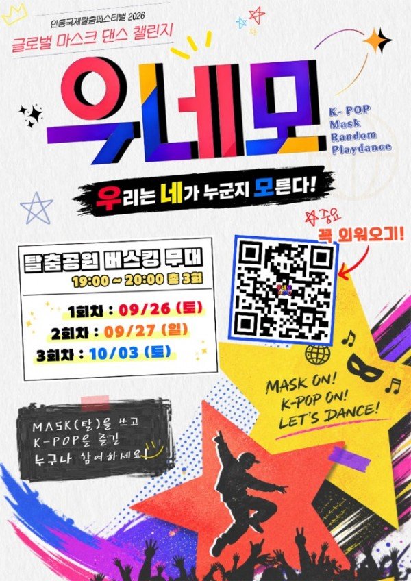 0926 안동국제탈춤페스티벌  참여형 콘텐츠 강화 (2).jpg