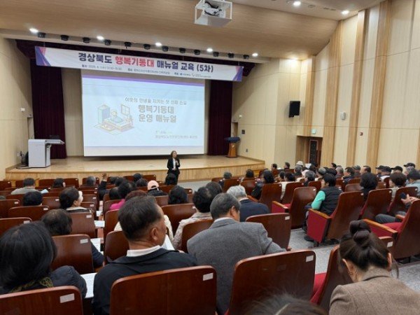 ②_경상북도_행복기동대_매뉴얼_교육.jpg