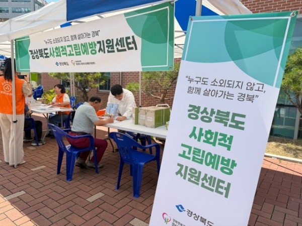 ②_경상북도사회적고립예방지원센터.jpg