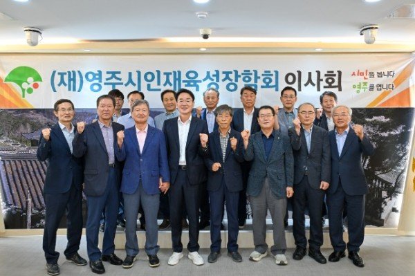 영주-2-3 영주시인재육성장학회, 배용호 첫 민간 이사장 취임(이사회 단체사진).jpg