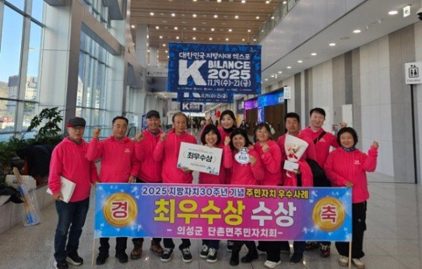 01의성군제공 군민상 수장자 선정(지역사회발전 부문 단촌면주민자치회)1.jpg