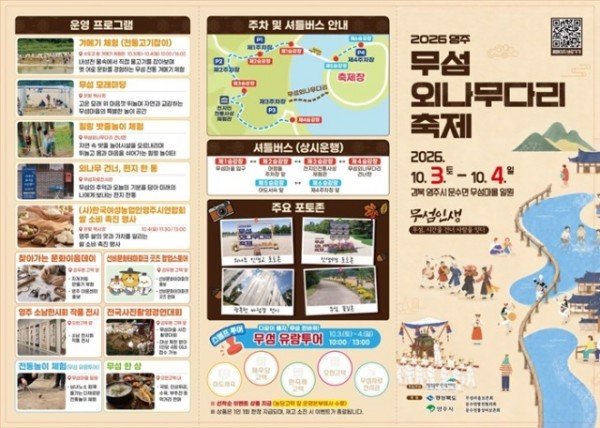 영주-2-4 2026영주 무섬외나무다리축제 홍보리플릿.jpg