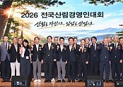 ①_2026년_전국산림경영인대회.jpeg