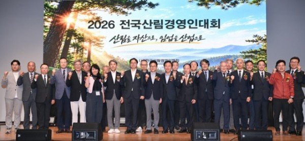 ①_2026년_전국산림경영인대회.jpeg