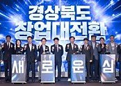 ①_9.29_경상북도_창업도시_추진단_발대식1.jpg