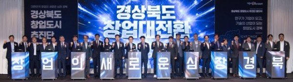 ①_9.29_경상북도_창업도시_추진단_발대식1.jpg
