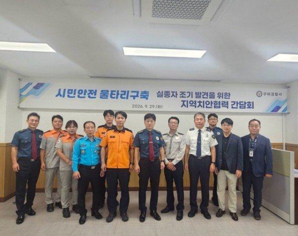 구미서 지역치안협력 간담회1 (1).jpg