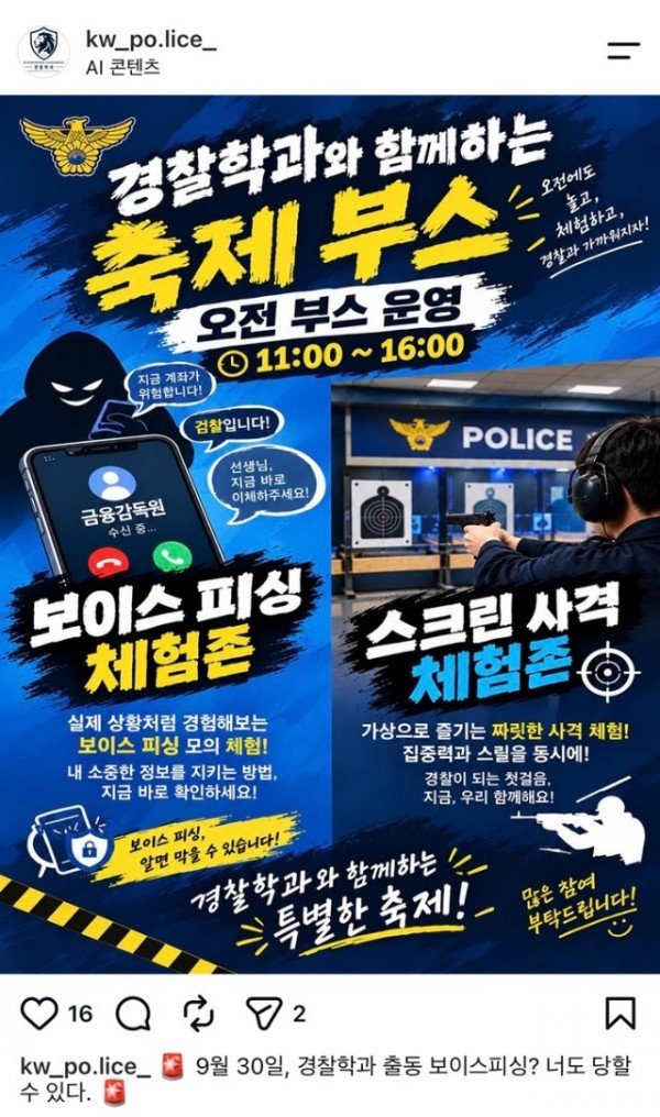 구미서 대학 축제 활동 피싱예방 홍보2.jpeg