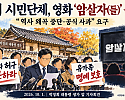 구미 시민단체, 영화 암살자(들) 규탄 기자회견.png