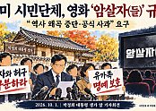 구미 시민단체, 영화 암살자(들) 규탄 기자회견.png