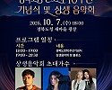 ①_도청신도시_10주년_기념식_및_상생음악회_포스터.jpg